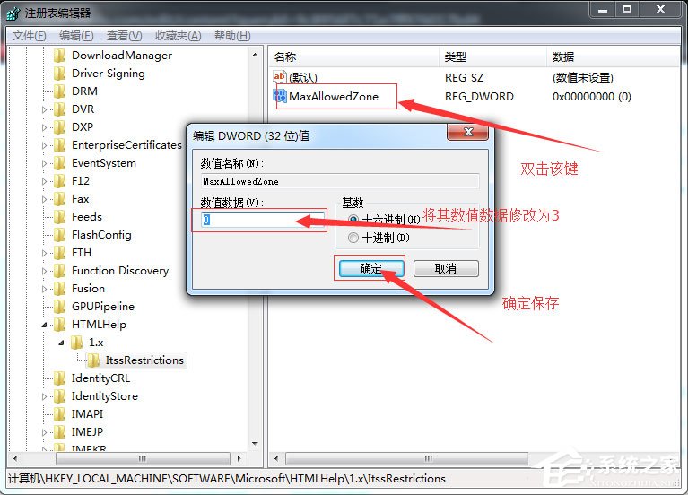 Win7系統CHM打不開怎么辦？Win7系統CHM打不開的解決方法