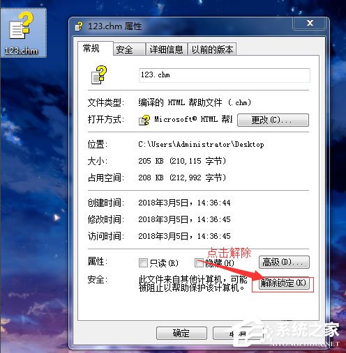 Win7系統CHM打不開怎么辦？Win7系統CHM打不開的解決方法