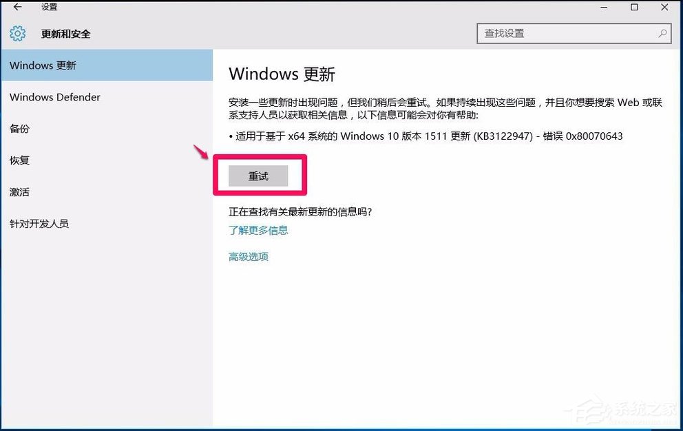 Win10系統更新KB3122947出現錯誤代碼0x80070643怎么辦？