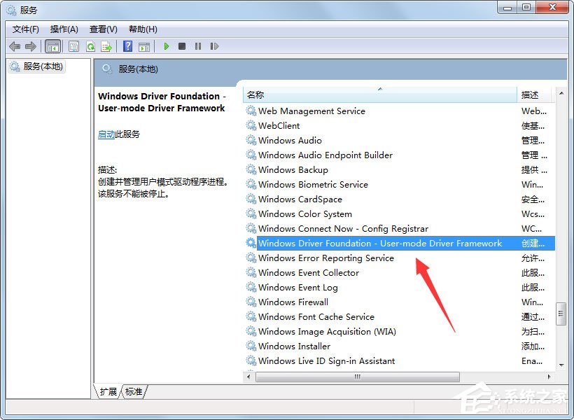 Win7系統開機提示“svchost.exe錯誤”怎么解決？