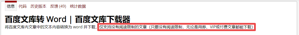 百度文庫怎么免費下載文檔？