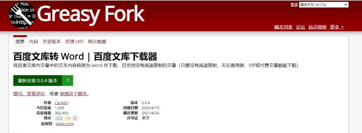 百度文庫怎么免費下載文檔？