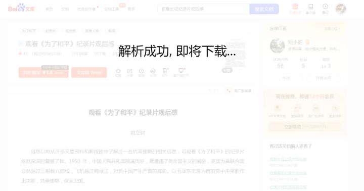 百度文庫怎么免費下載文檔？
