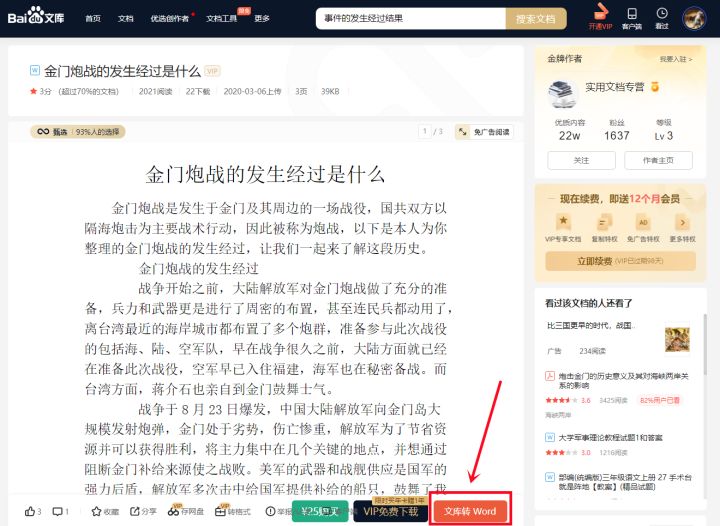 百度文庫怎么免費下載文檔？