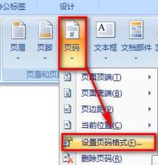 Word頁碼怎么從第二頁開始設置為1？