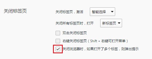 qq瀏覽器怎么設置關閉瀏覽器提示
