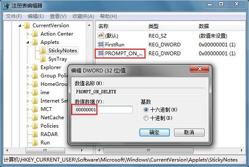Win7電腦刪除便簽的時候沒有確認提示怎么辦？