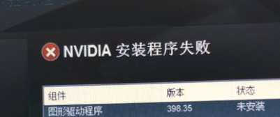 Win10系統顯卡驅動安裝失敗怎么辦？