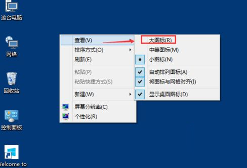 Win10系統如何修改桌面圖標大??？