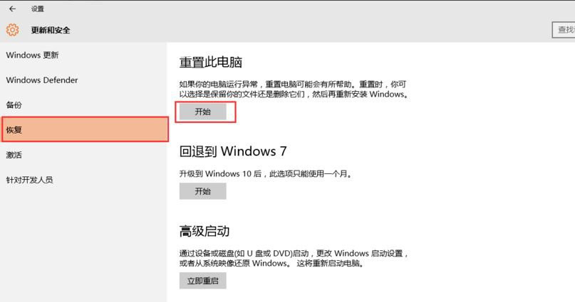 Win10 20H2重置電腦失敗怎么辦？