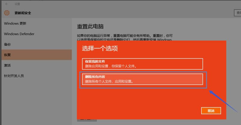 Win10 20H2重置電腦失敗怎么辦？