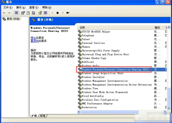 WinXP系統怎么關閉防火墻？WinXP系統關閉防火墻方法教學