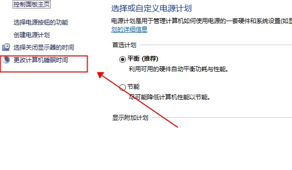 Win10 20H2系統睡眠模式變自動關機怎么回事？