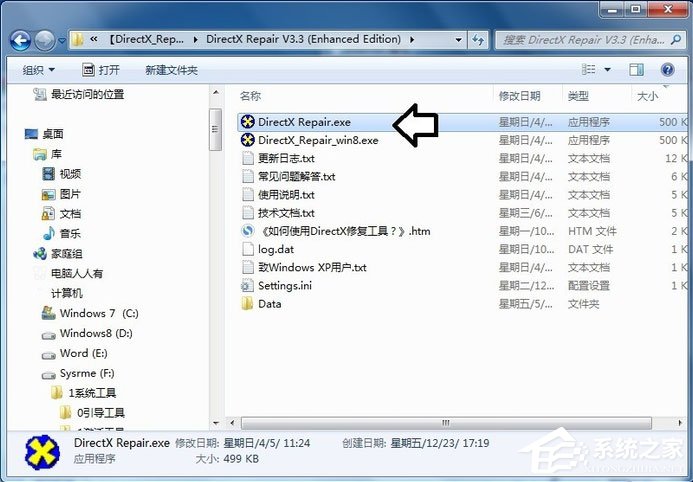 Win7系統explorer.exe應用程序錯誤怎么解決？