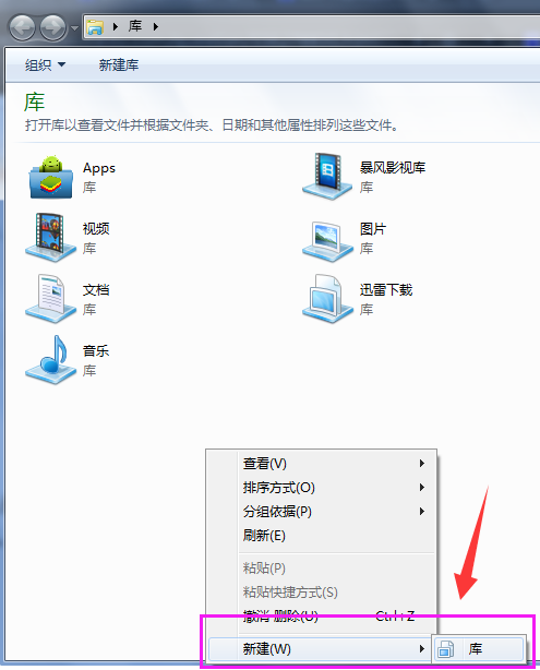 Win7系統如何在庫中添加桌面