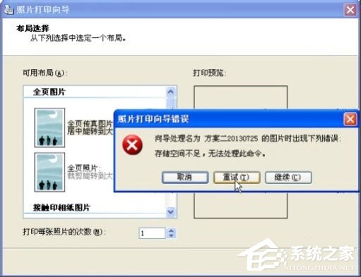 Win8打印照片出錯提示“存儲空間不足,無法處理此命令”怎么解決？