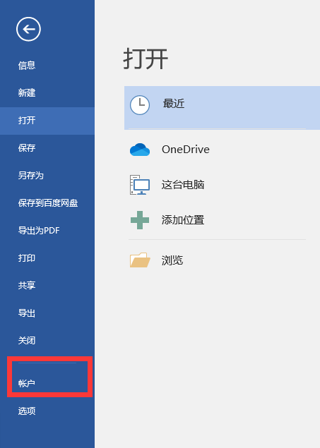 如何關閉Win10系統的Office助手？