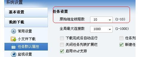 Win10迅雷下載速度慢如何提速？Win10迅雷下載速度慢解決方法