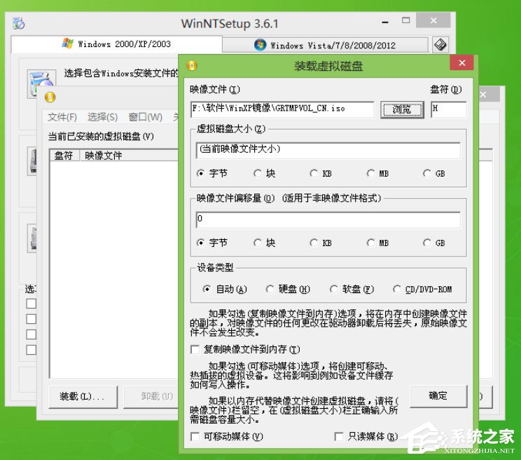 Win8系統怎么用WinNTSetup安裝WinXP系統？