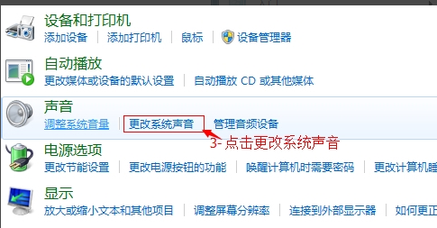 Win7如何關閉鼠標點擊聲音？