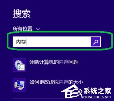 Win8系統如何進行內存檢測？Win8系統進行內存檢測的方法