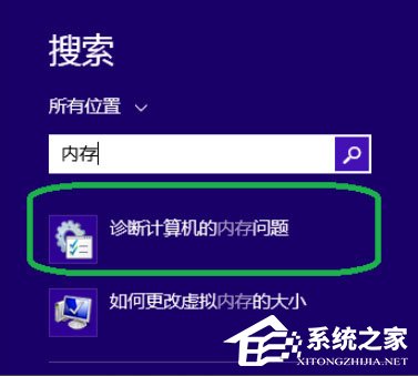 Win8系統如何進行內存檢測？Win8系統進行內存檢測的方法