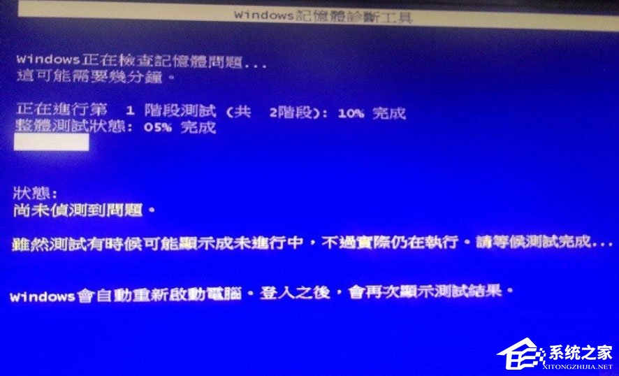 Win8系統如何進行內存檢測？Win8系統進行內存檢測的方法