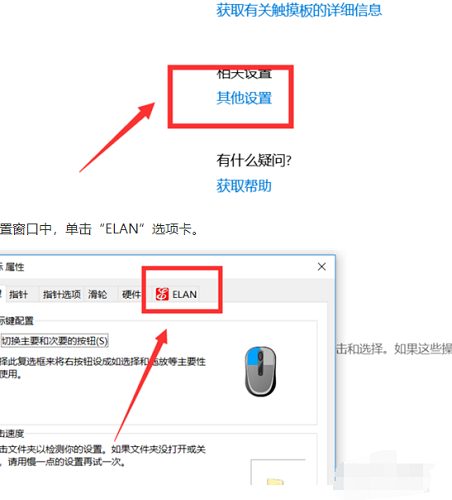 Win10怎么關閉筆記本觸摸板？