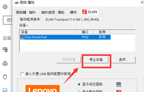 Win10怎么關閉筆記本觸摸板？