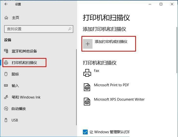 Win10搜不到共享打印機怎么辦？Win10系統添加共享打印機的方法