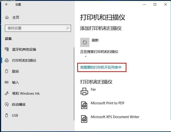 Win10搜不到共享打印機怎么辦？Win10系統添加共享打印機的方法