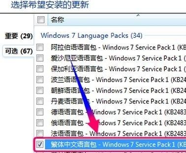重裝Win7系統后怎么安裝臺灣繁體語言包？安裝臺灣繁體語言包方法
