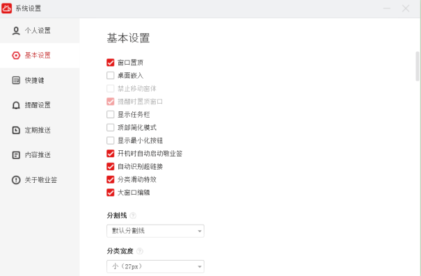 Windows10系統電腦便簽怎么設置置頂？
