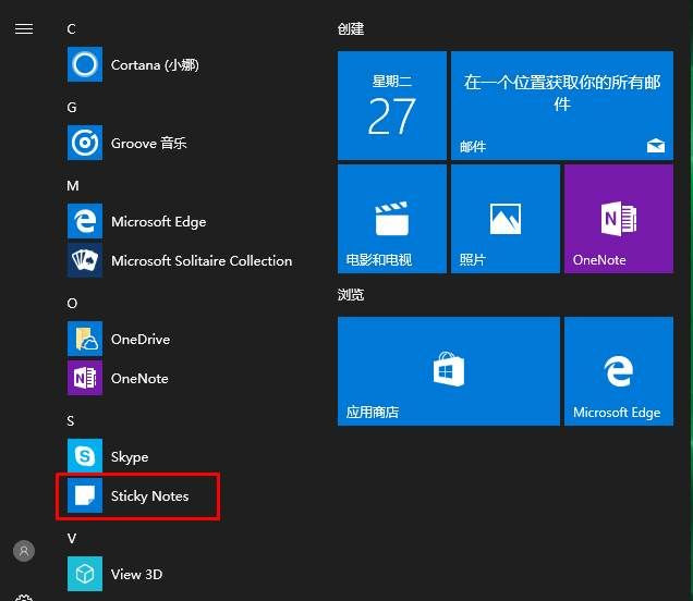 Win10便簽紙在哪里打開？