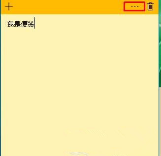 Win10便簽紙在哪里打開？
