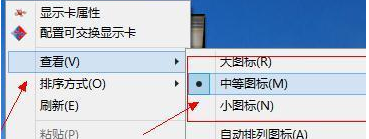 Win8怎么更改桌面圖標大?。縒in8更改桌面圖標大小的方法