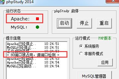 Win7系統下運行phpstudy時提示80端口被占用的解決步驟