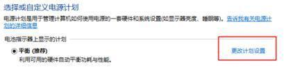 Win8怎么設置電源管理？Win8設置電源管理器的步驟
