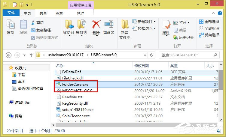 Win8系統U盤里的文件不見了怎么辦？