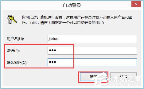 Win8如何實現系統自動登陸？Win8實現系統自動登陸的方法