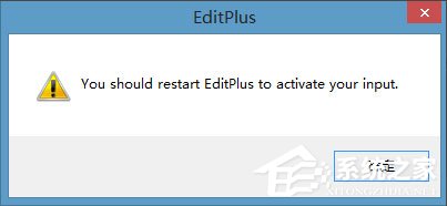 Win8系統editplus如何激活？Win8系統editplus激活方法介紹