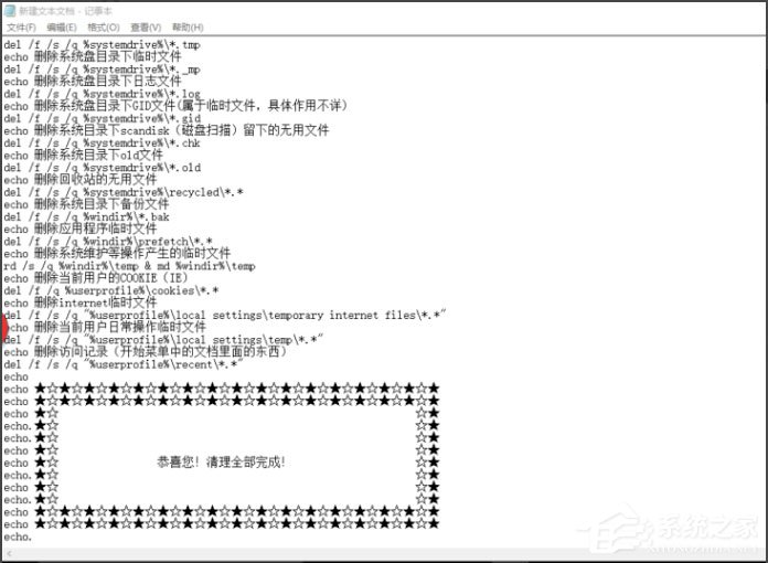 Win10系統如何一鍵清除垃圾bat？