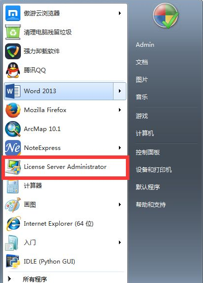 Win7系統中安裝ArcGIS時許可管理器無法啟動的解決步驟