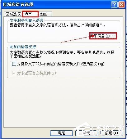 WinXP系統語言欄沒有了怎么辦？WinXP系統語言欄沒有了的解決方法