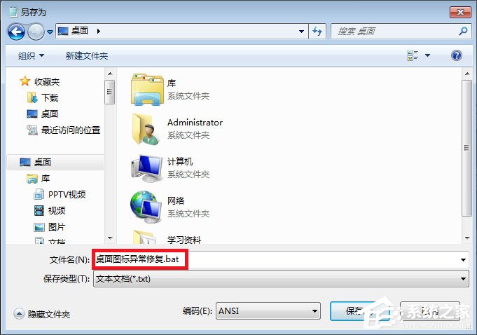 Win7桌面圖標顯示不正常怎么辦？Win7桌面圖標顯示不正常的解決方法