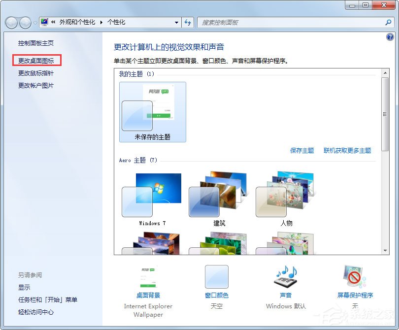 Win7桌面圖標顯示不正常怎么辦？Win7桌面圖標顯示不正常的解決方法