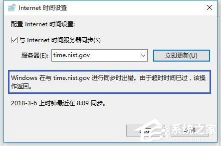 Win10電腦時間同步出錯怎么辦？Win10電腦時間同步出錯的解決方法