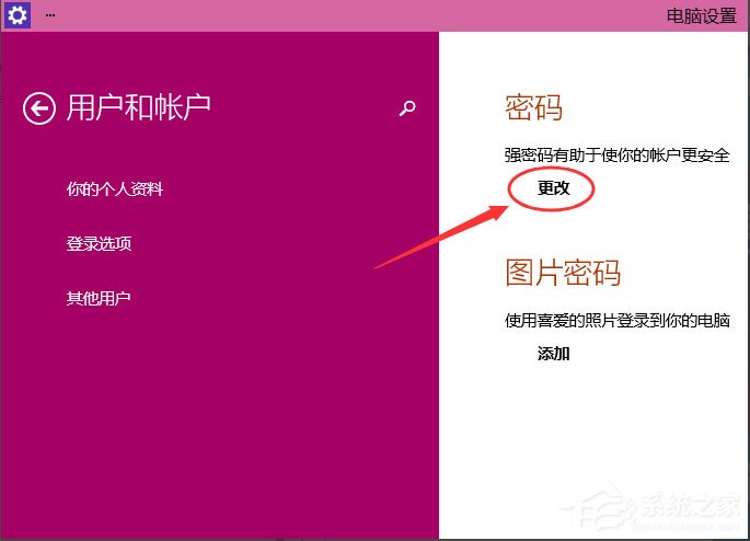 Win10如何設置電腦開機密碼？Win10設置電腦開機密碼的方法