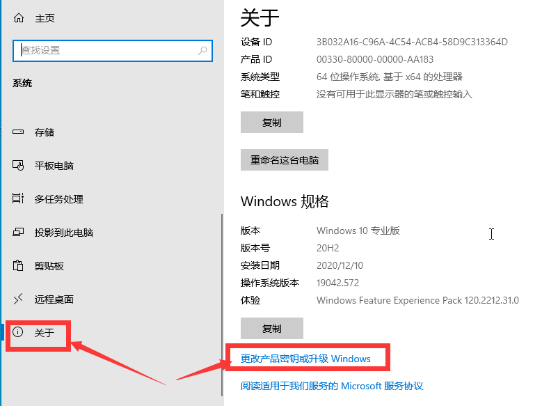 win10家庭版升級專業版