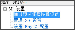 Win8系統如何提高顯卡性能？Win8系統提高顯卡性能的方法